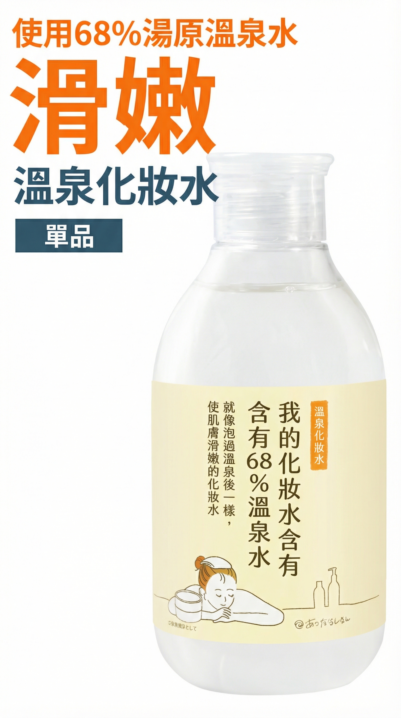   美人之湯・湯原溫泉 (化妝水)【日本製】 