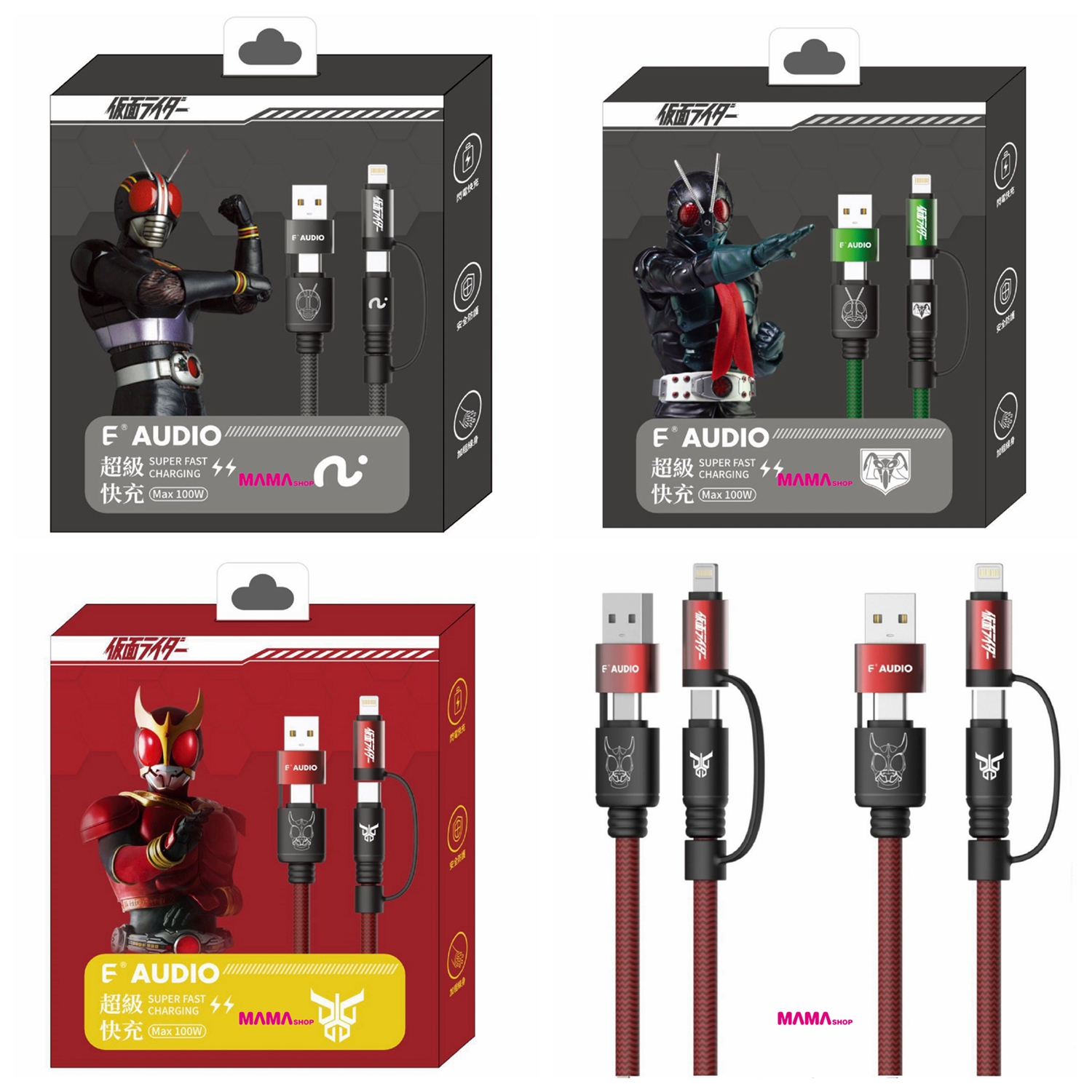 E-AUDIO X 幪面超人系列🦸 4in1 100W超快速充電線⚡️⚡️