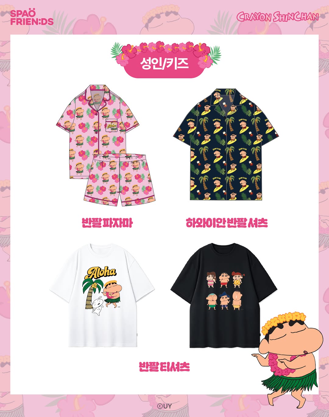SPAO - 韓國 SPAO X 蠟筆小新 限定系列