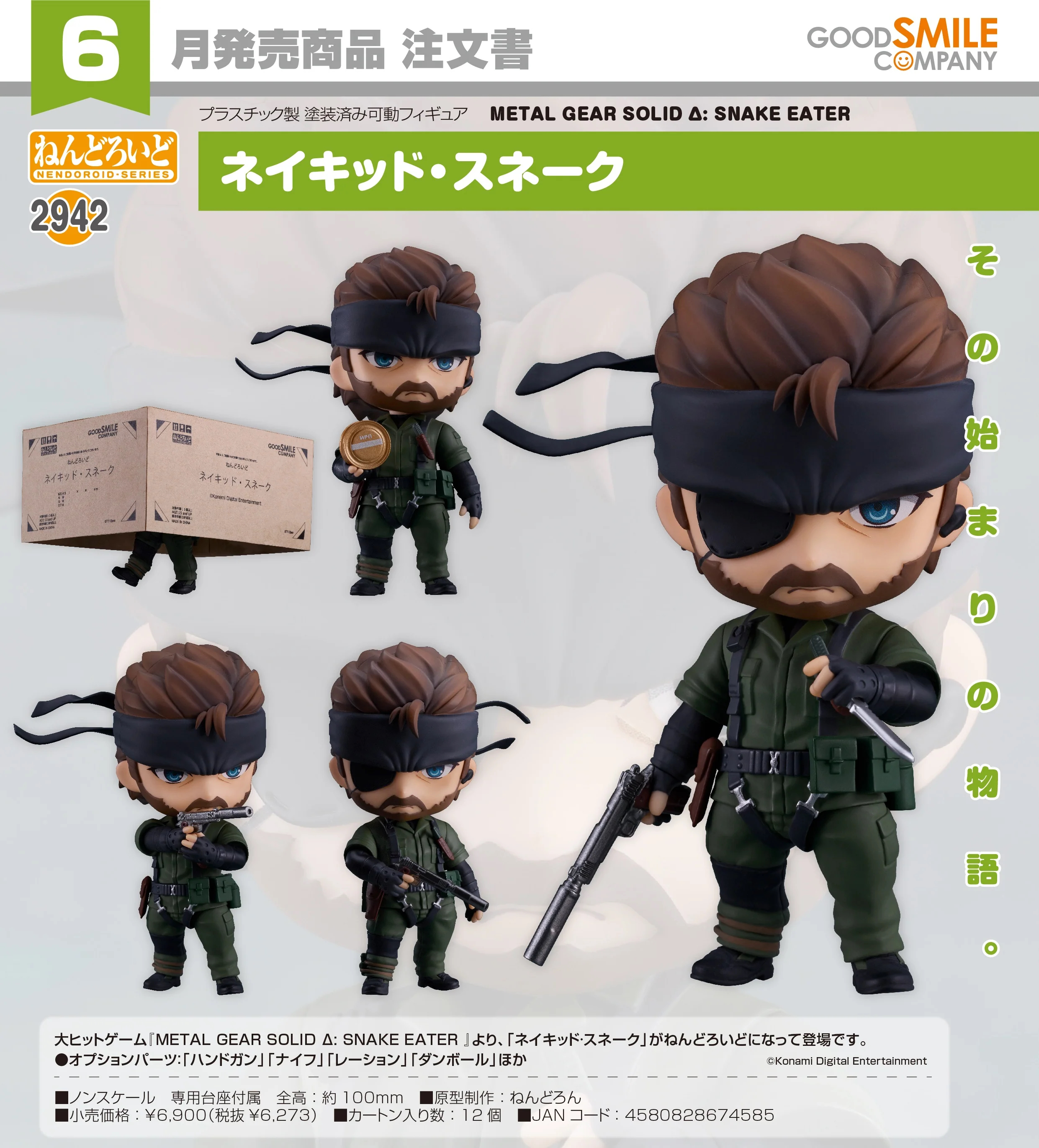 🧲預訂26年7月：Good Smile 黏土人 2942《潛龍諜影Delta：食蛇者》裸蛇 Naked Snake 可動figure gsc Metal Gear Nendoroid