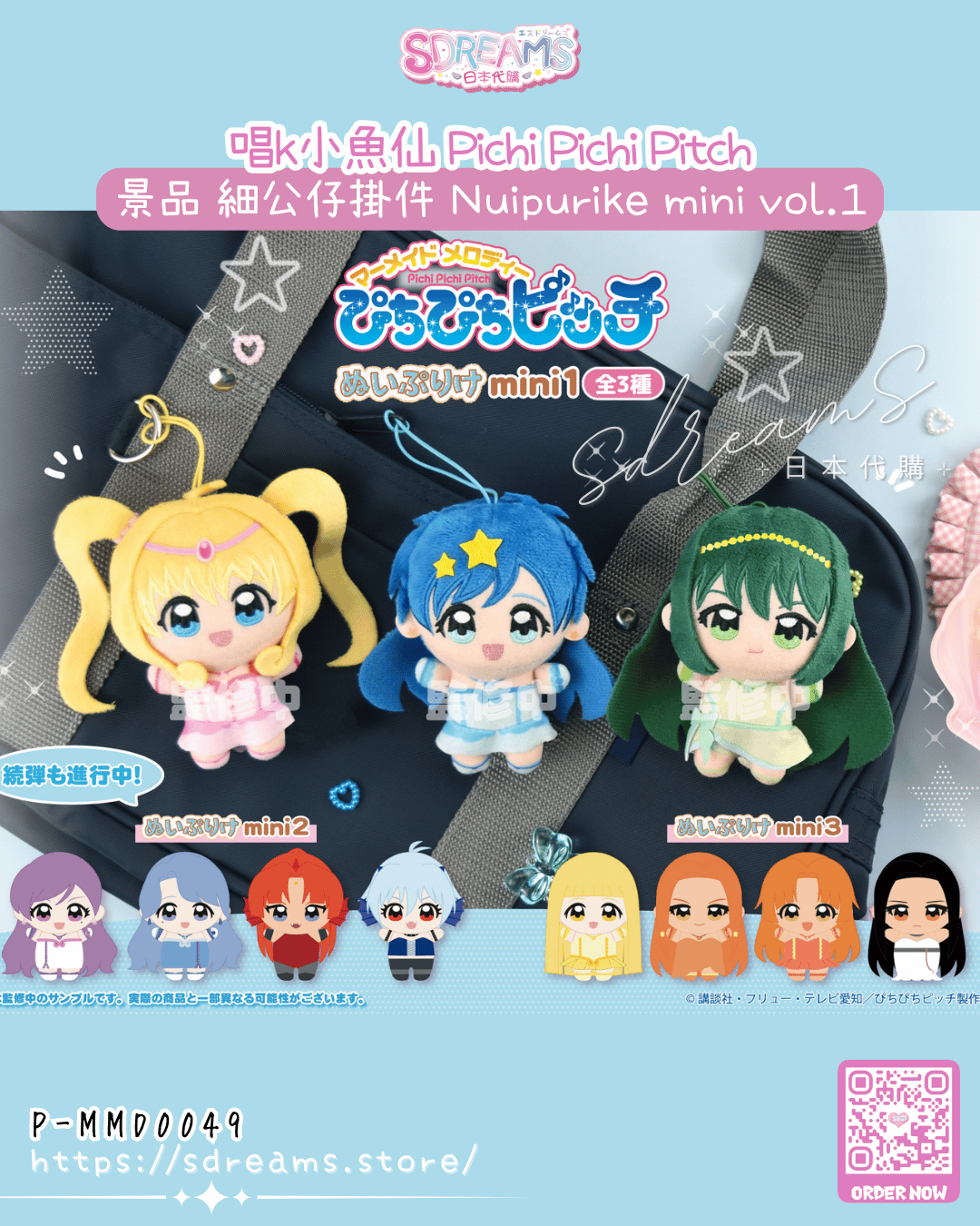 唱k小魚仙 Pichi Pichi Pitch 景品 細公仔掛件 Nuipurike mini vol.1 #P-MMD0049 [Fukuya] (PRE-ORDER) [2026/09]