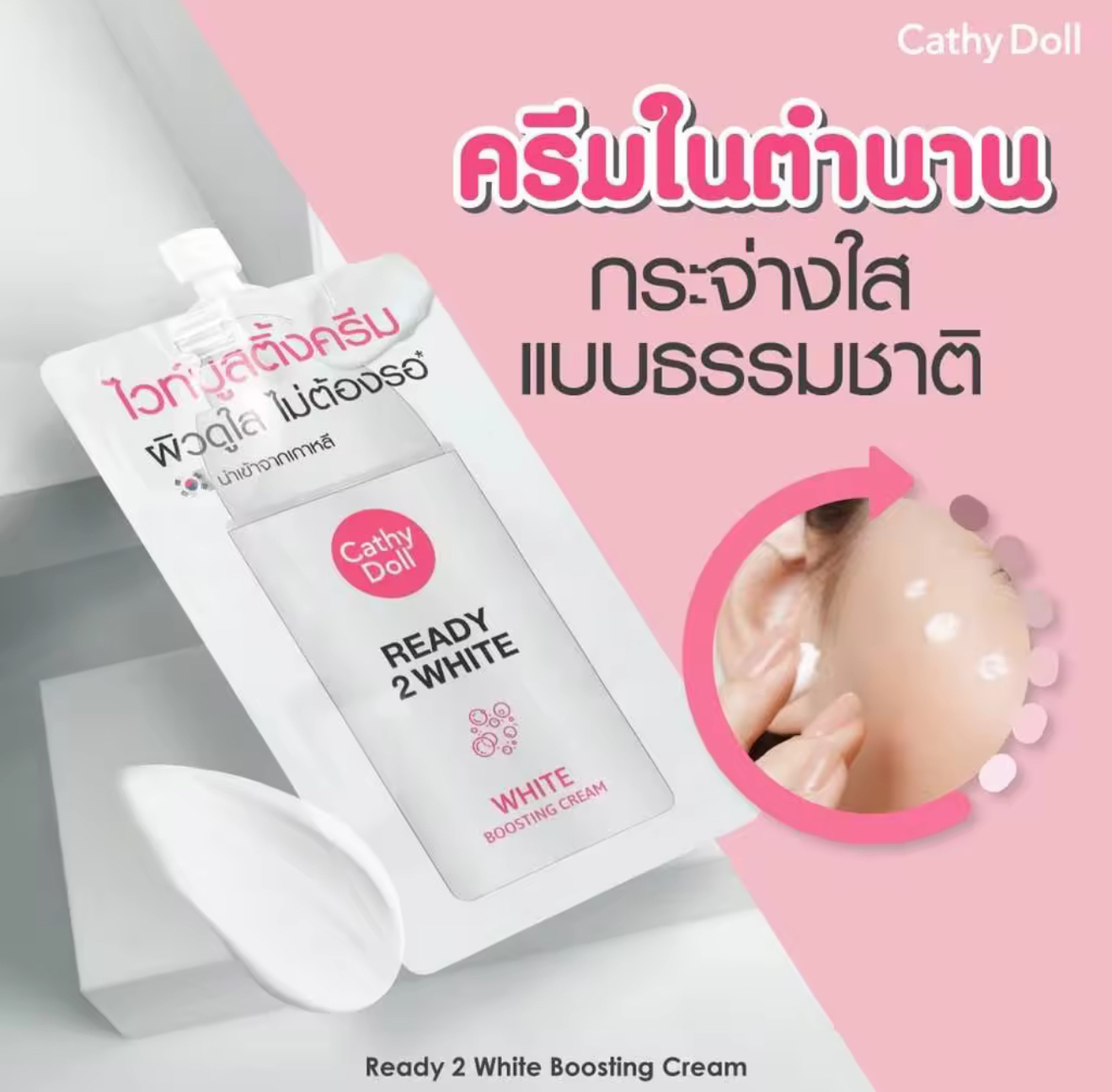 泰國Cathydoll 亮白護膚霜提亮膚色減少黑色素溫和保濕面霜7g