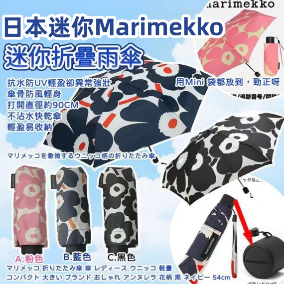 日本迷你Marmiekko折疊雨傘