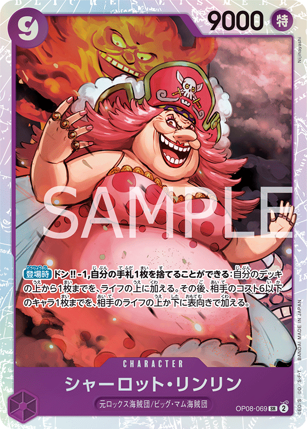 OP08-069 夏洛特・莉莉 SR