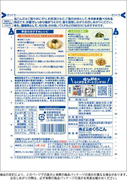 日本直送✈️ Kurakon (くらこん) 北海道產鹽昆布