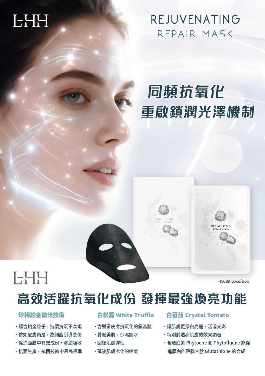 LHH珍稀鉑金白松露注氧面膜 - H3089 6pcs/box