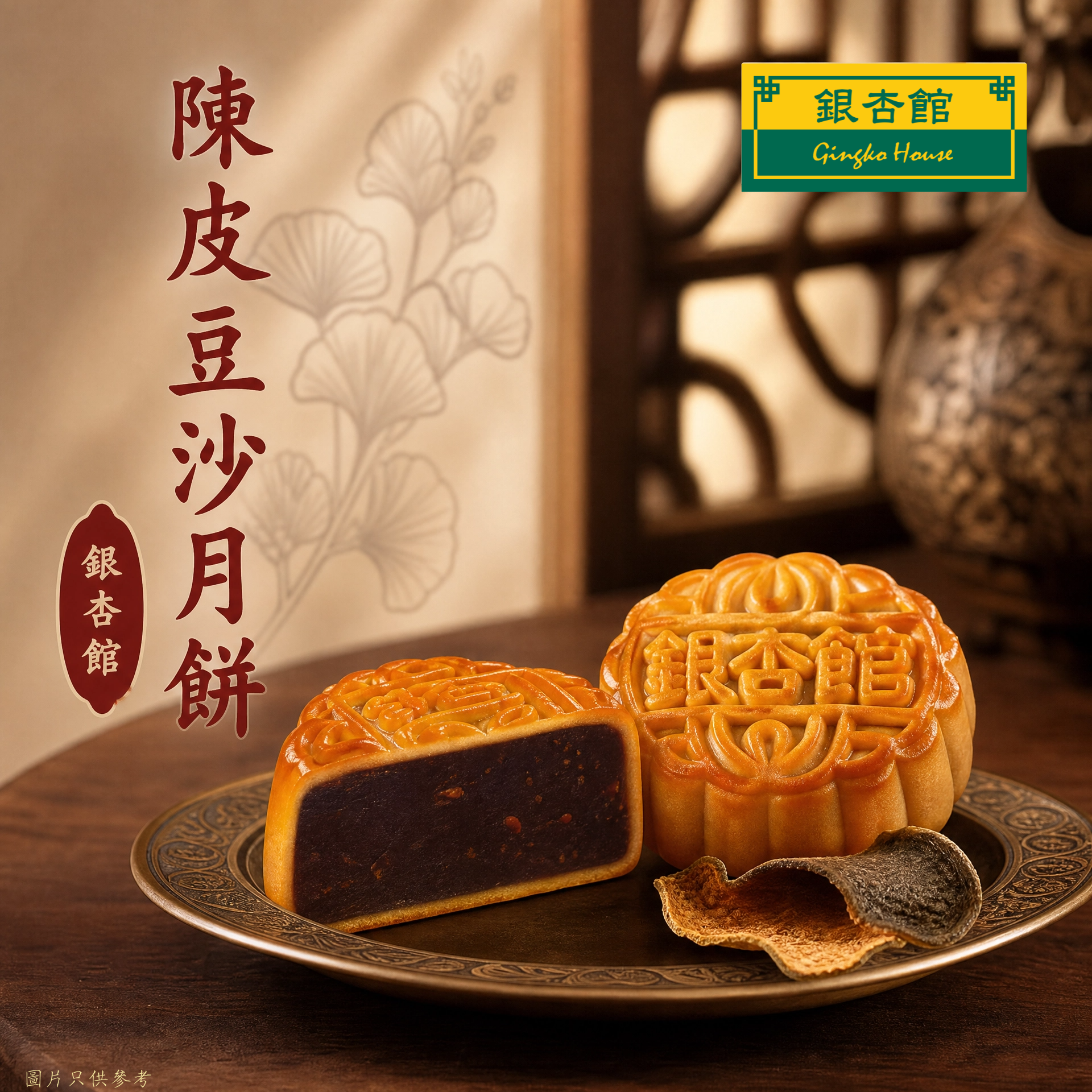 26MCD021 迷你陳皮豆沙月餅(環保裝)
