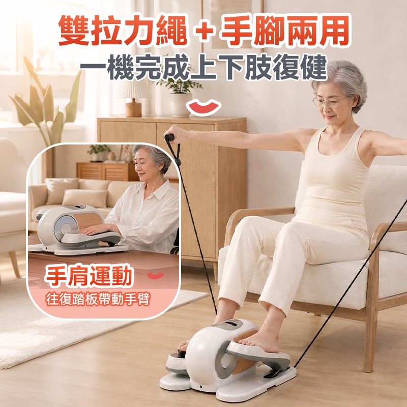 Comforbot 懶人運動復健雙用智能程式正反雙向手腳雙練電動健步機