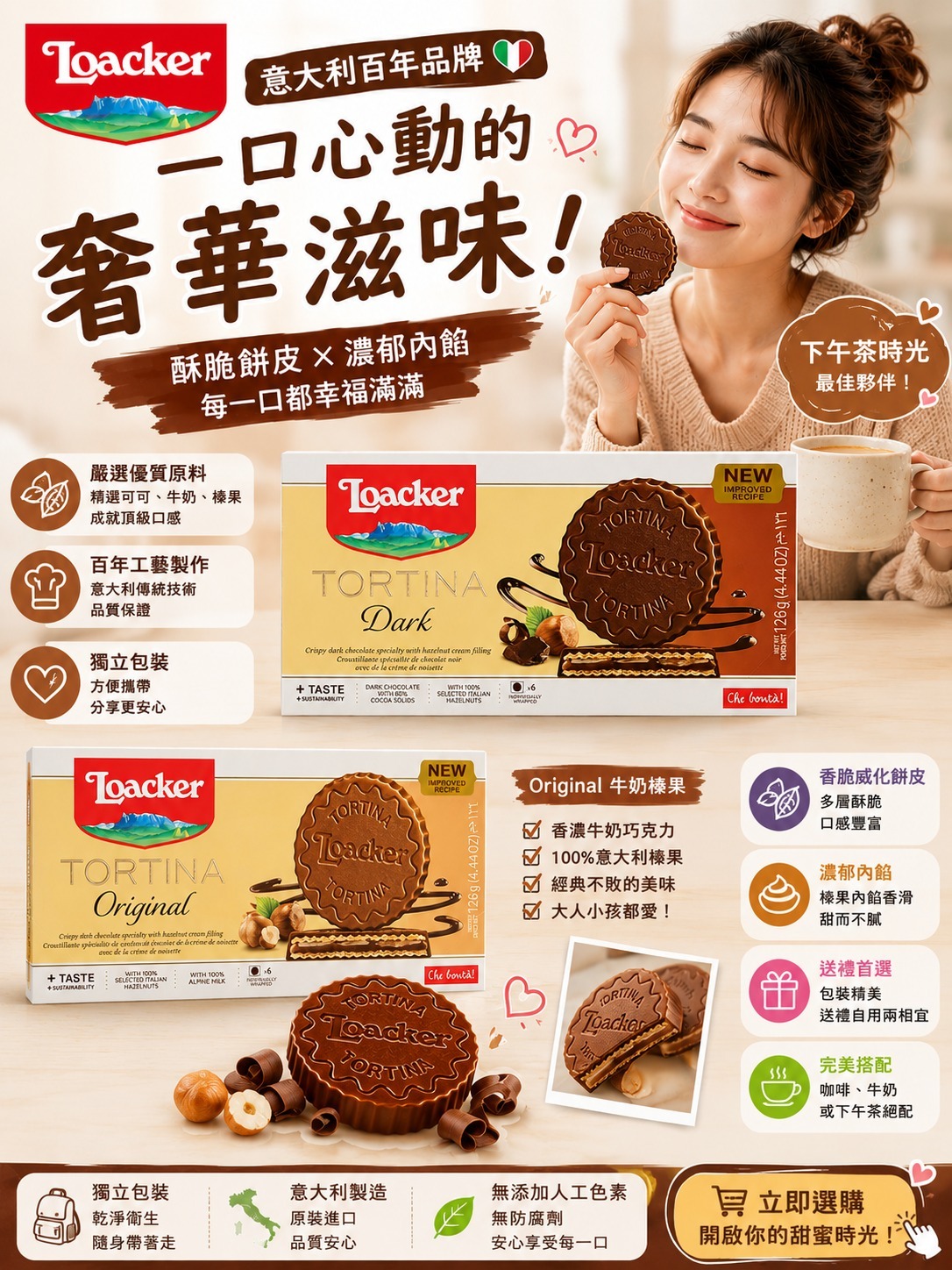 【預訂】Loacker 威化朱古力餅 126g