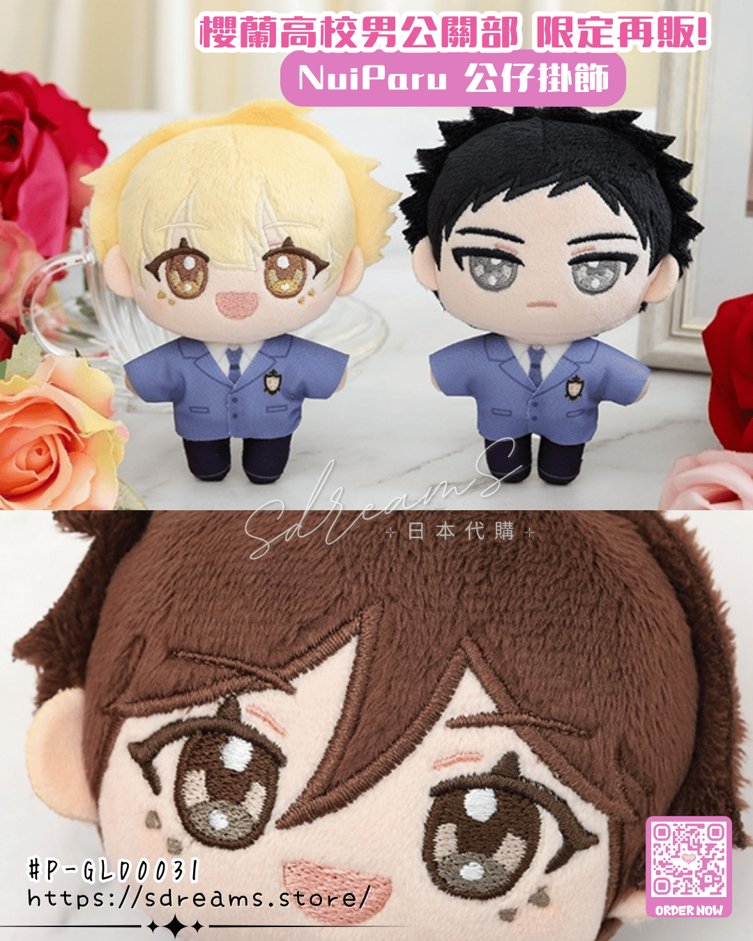 櫻蘭高校男公關部 NuiParu 公仔掛飾 #P-GLD0031 [Movic] (PRE-ORDER) [2026/06]