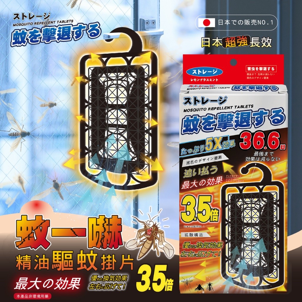 YW260503 - 日本ストレージ 36+6日天然精油驅蚊掛片