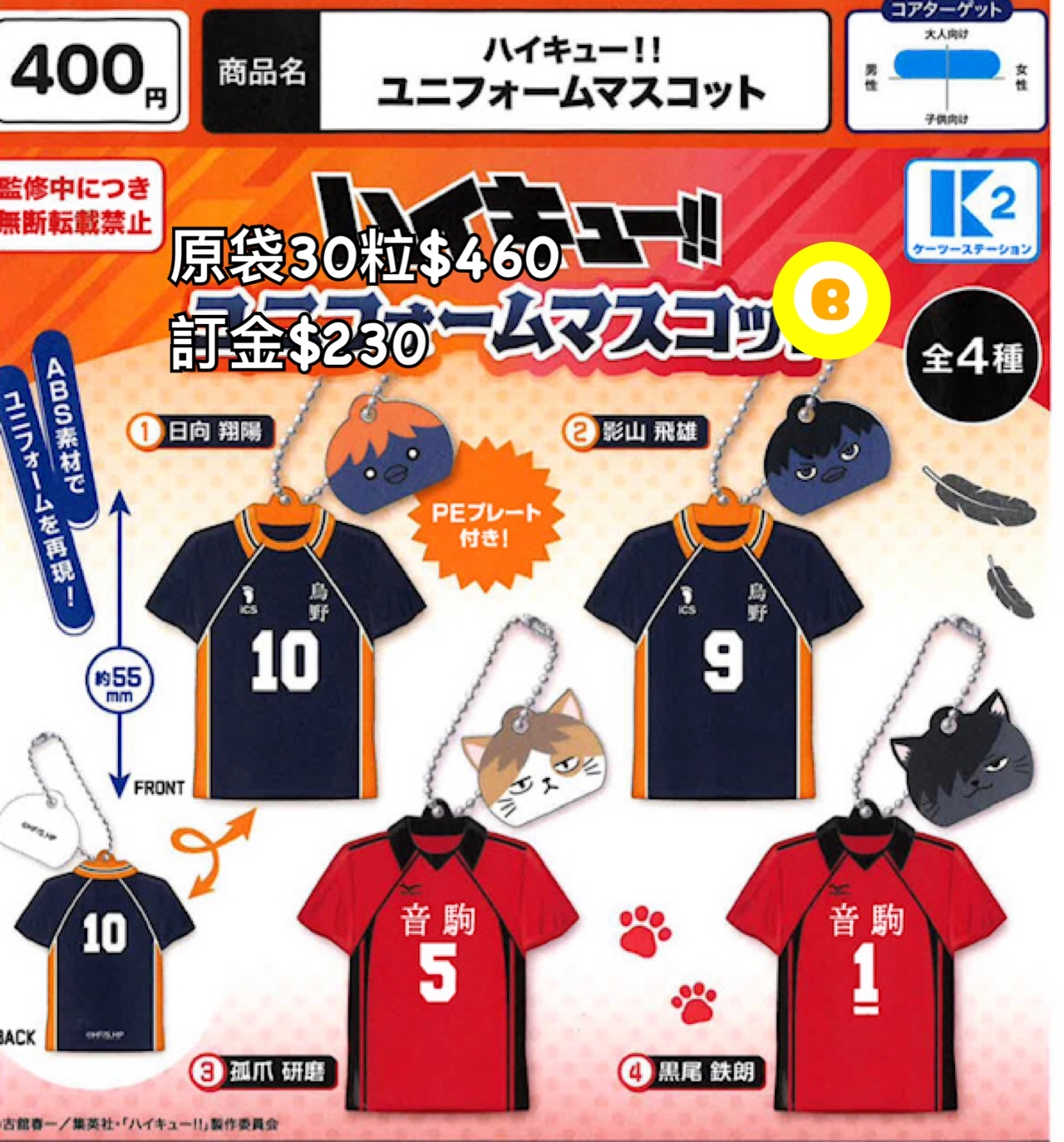 Preorder預訂7/2026年排球少年掛件扭蛋原袋30粒