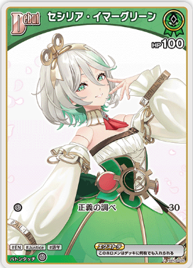 hBP04-028 セシリア・イマーグリーン C