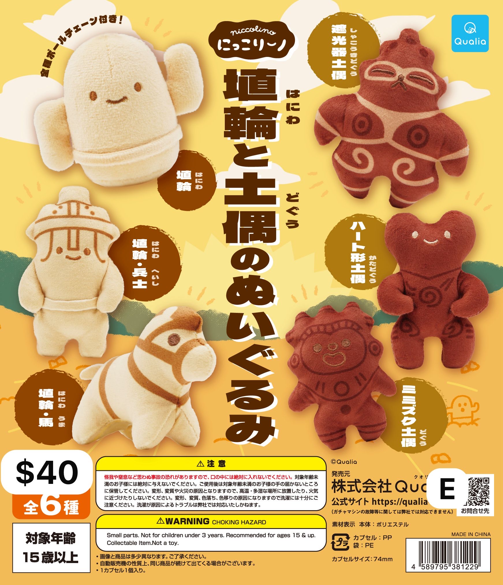 四月連線貨品 - 日本 Niccolino 豆豆眼 扭蛋類