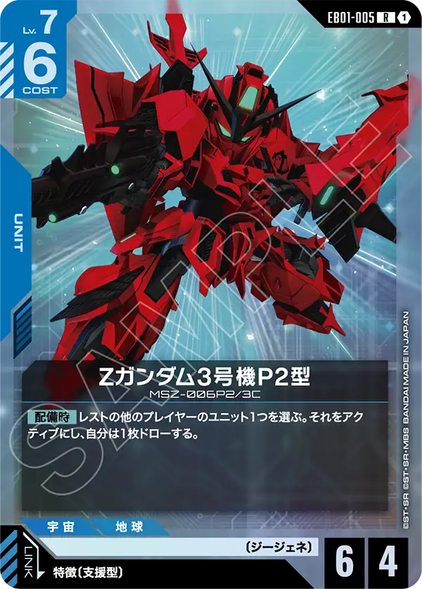 EB01-005 Z高達3號機P2型 R