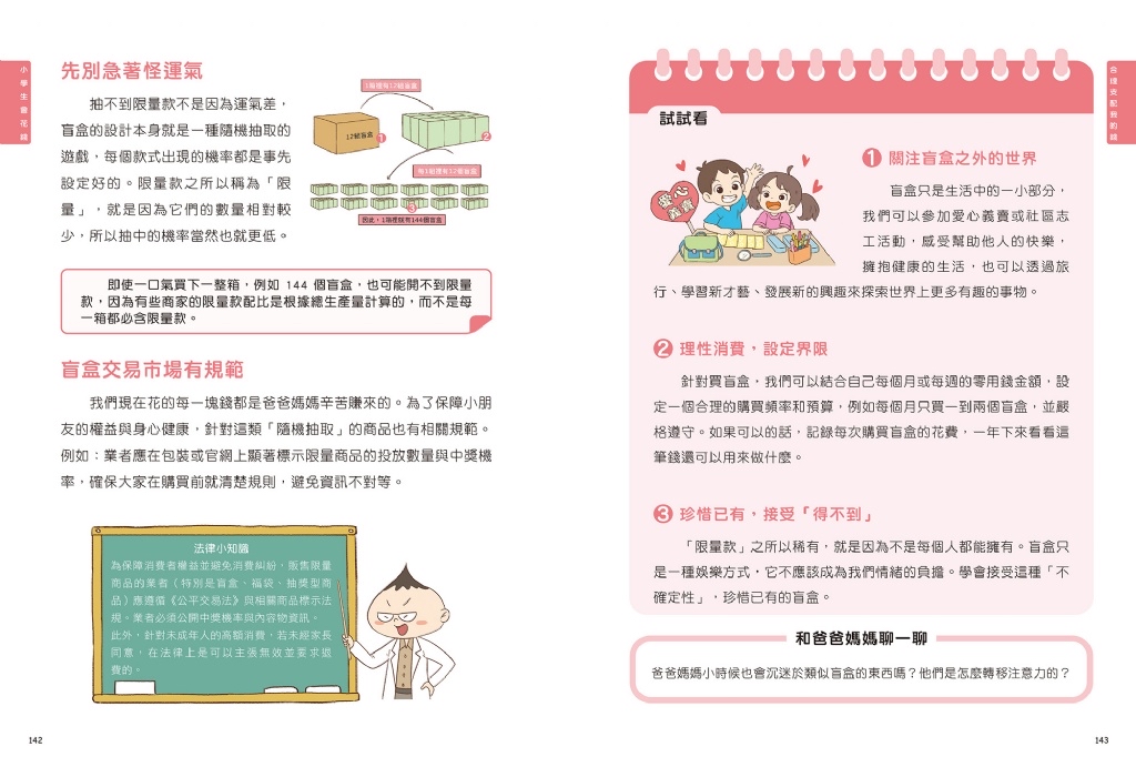京采 小學生會花錢：理財小達人，花錢不迷路
