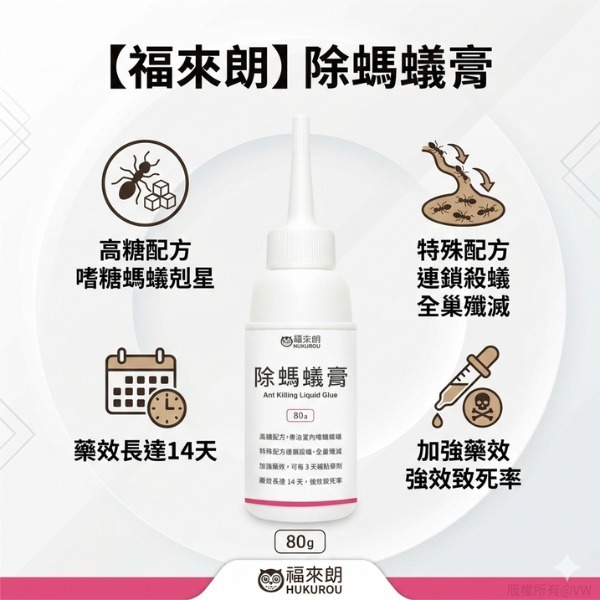 【預訂】台灣福來朗除螞蟻膏 80g