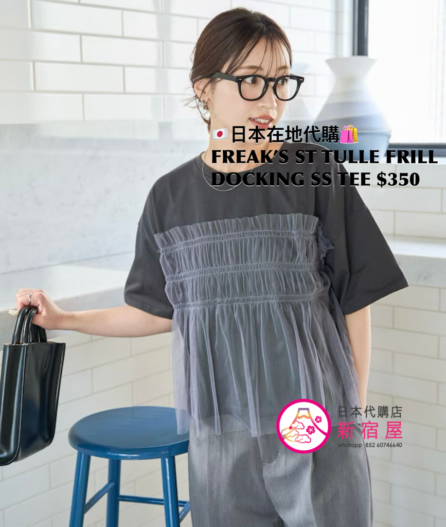 FREAK’S STORE TULLE FRILL DOCKING SS T-SHIRT