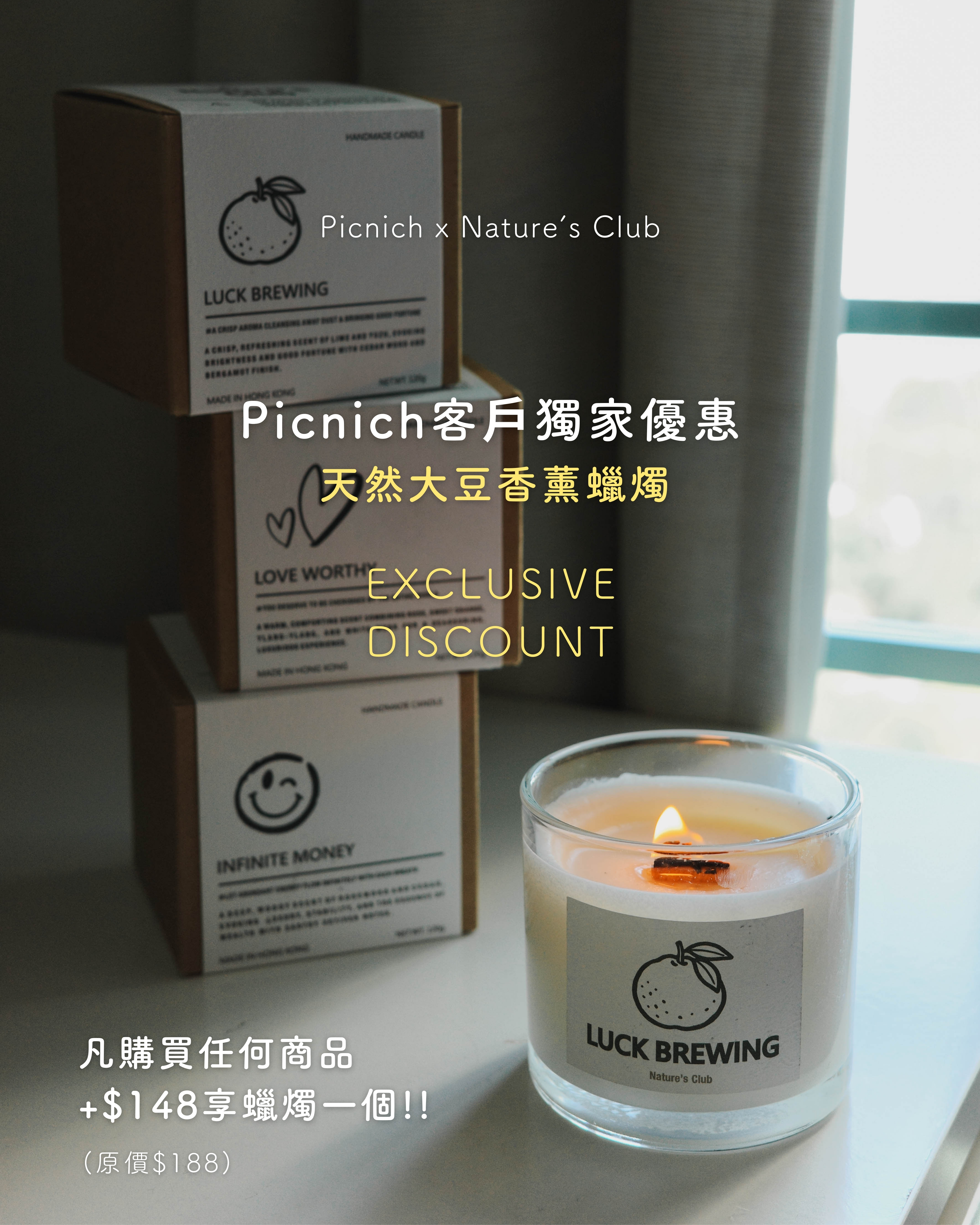 Picnich x Nature's Club 香港手工天然大豆蠟燭