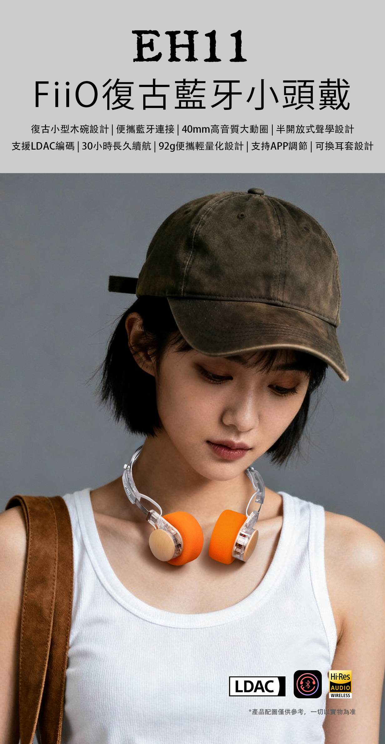 復古藍牙小頭戴 ~ FiiO EH11