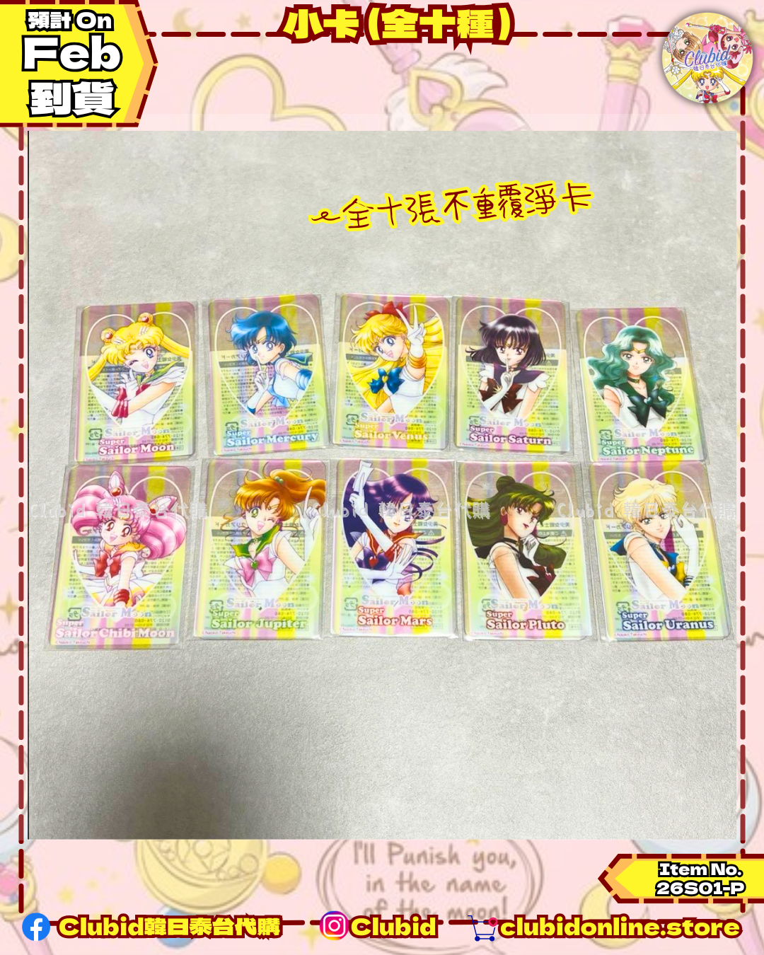 《Pre-Order》Sailor Moon X Meiji 明治朱古力系列 きのこの山・たけのこの里 (26S01-P)