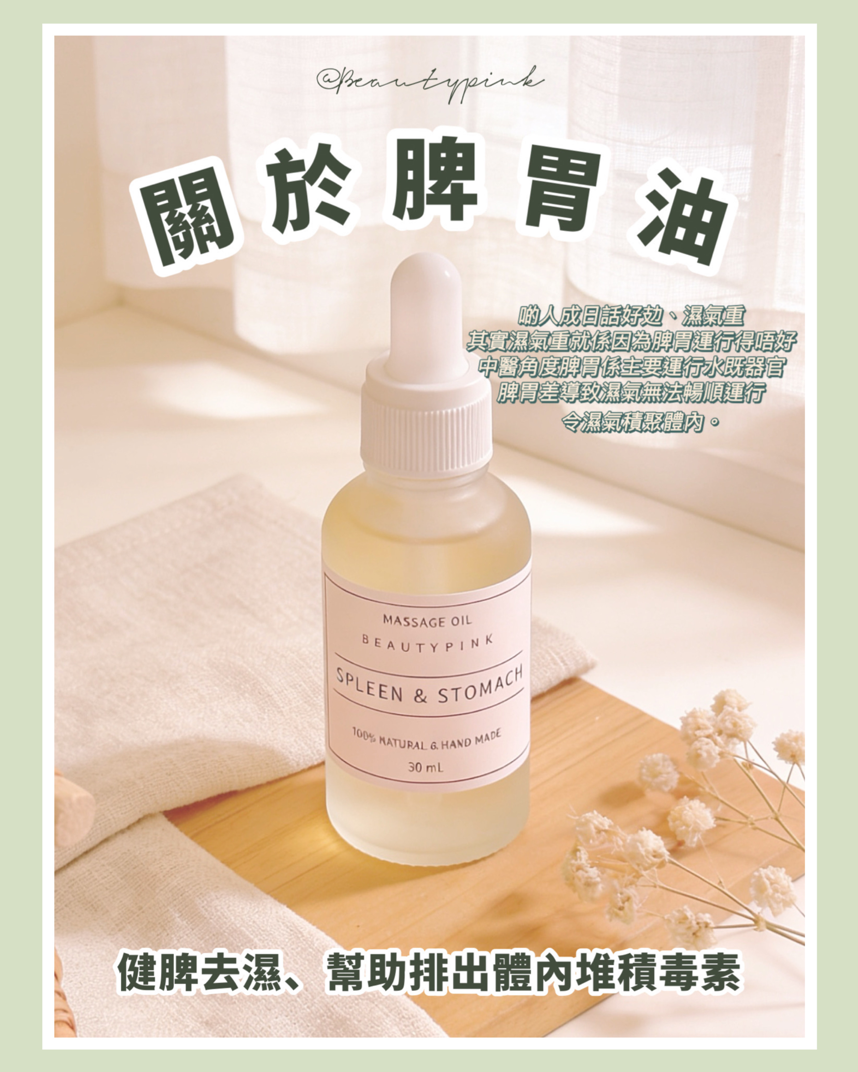 健脾豐胸組合 ( 皇牌豐胸精油 + 脾胃油 )