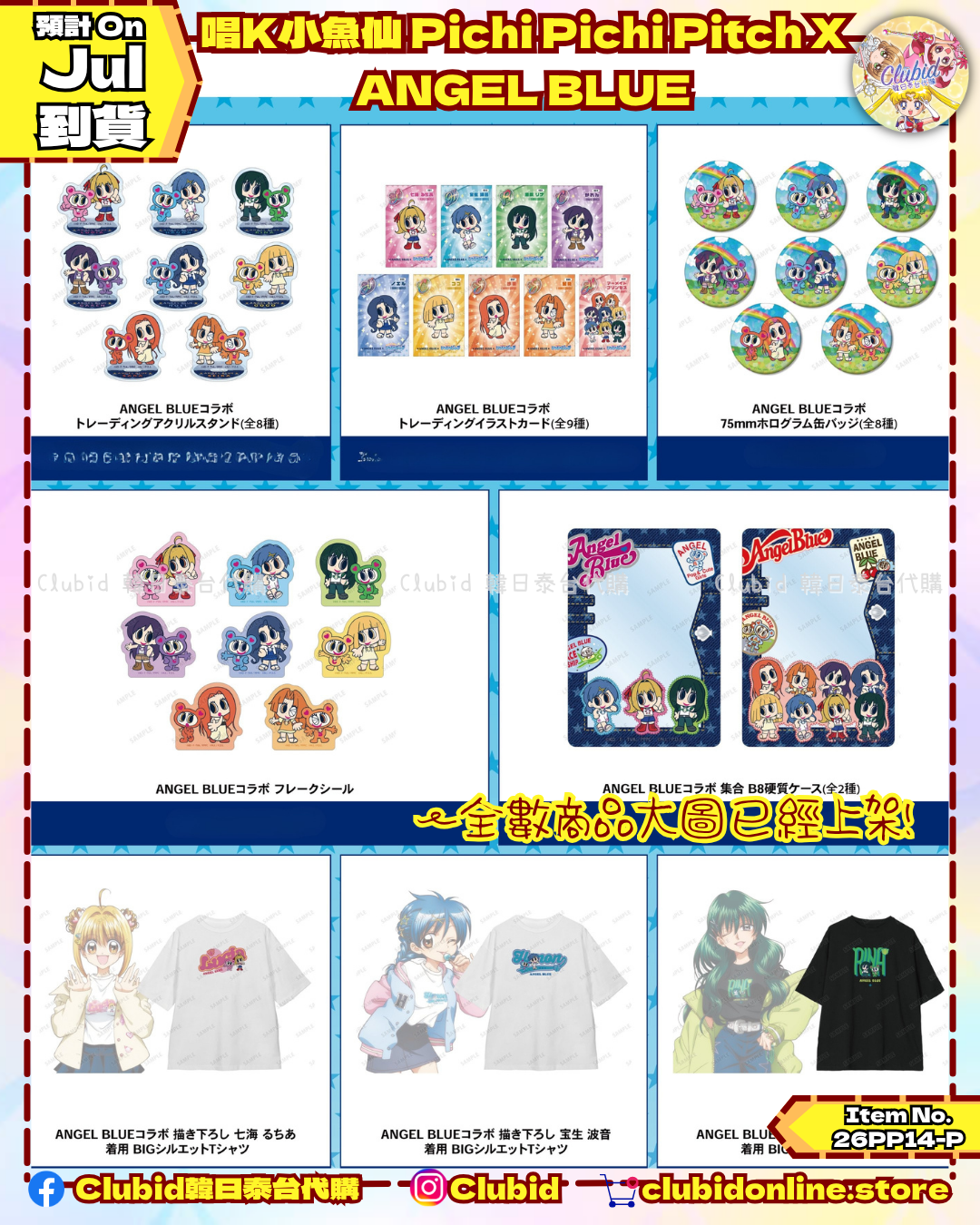 《Pre-Order》ANGEL BLUE Acrylic Stand｜唱K小魚仙 Pichi Pichi Pitch X ANGEL BLUE (26PP14-P)