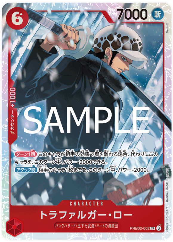 Japanese Version TCG One Piece Card Game - PRB02-002 SR Trafalgar Law