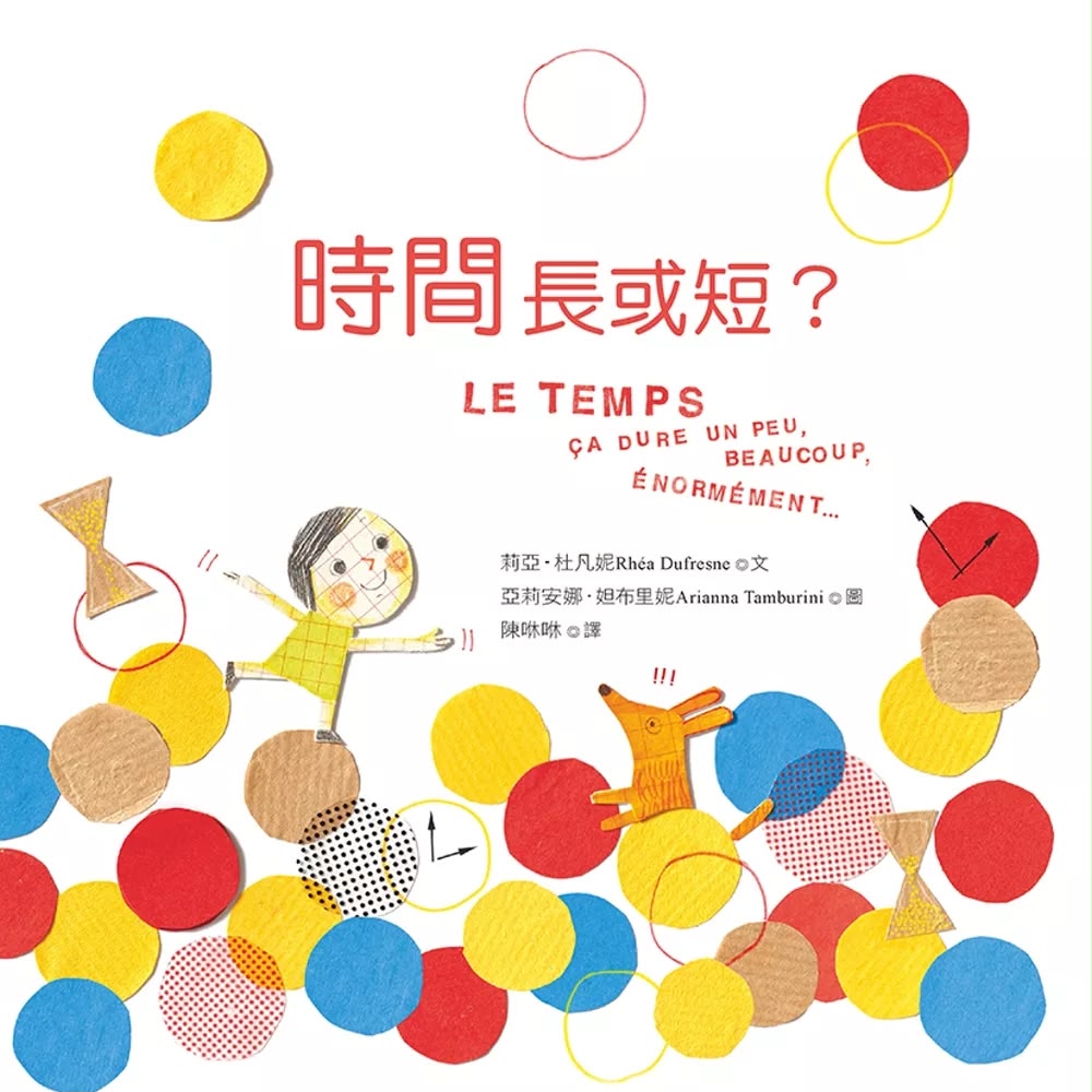 幼獅 時間長或短？