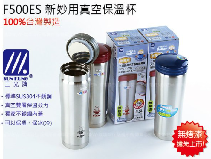 真空保溫杯500毫升106-0111 F500ES