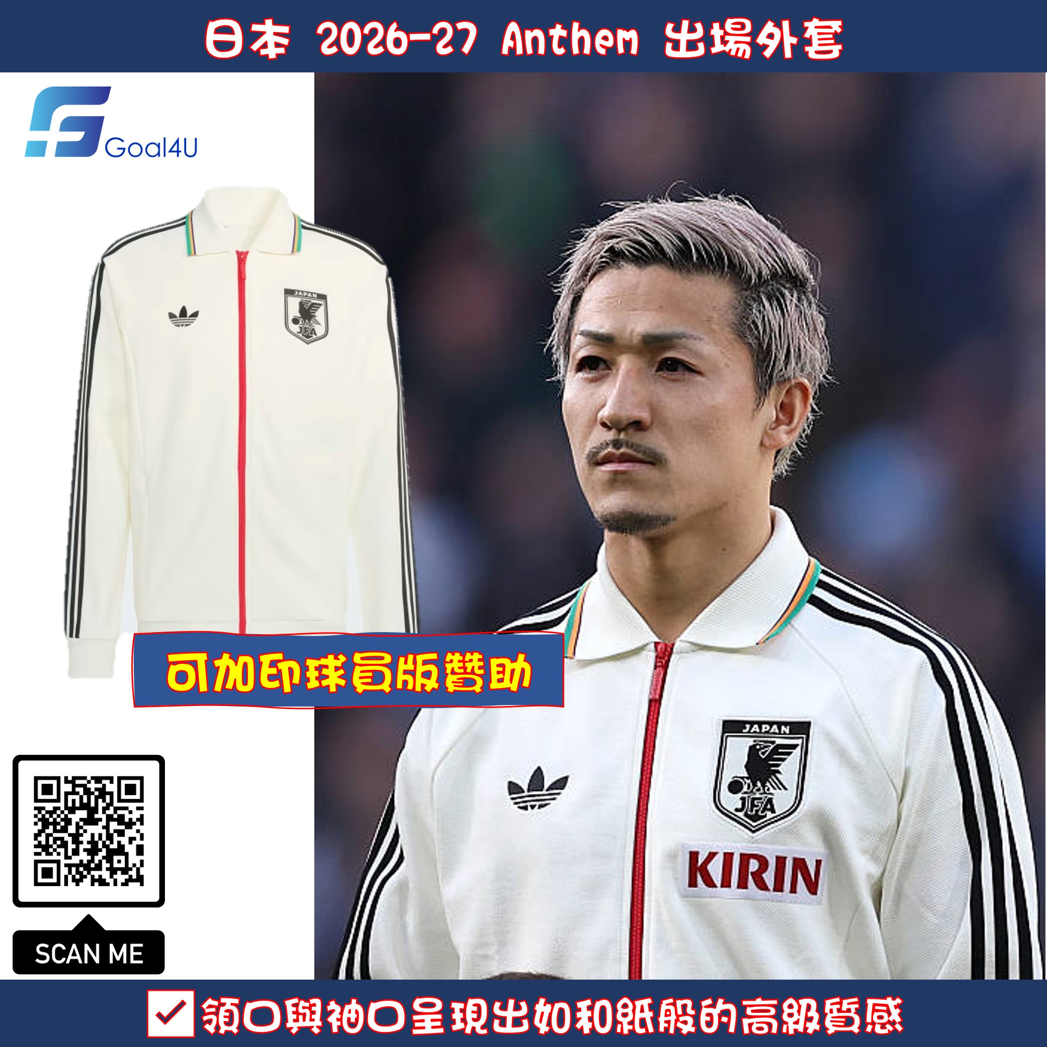 Adidas Japan 日本 2026-27 Anthem 出場外套 KA1514