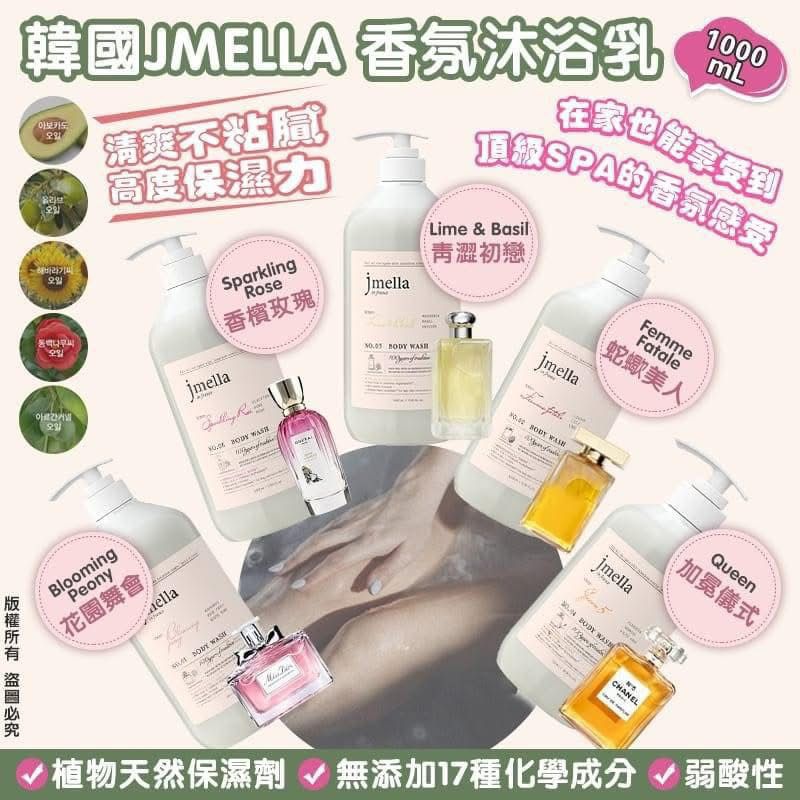 韓國 Jmella 法國香水保濕沐浴露 1000ml