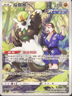 S8bF 203/184 投擲猴 CHR