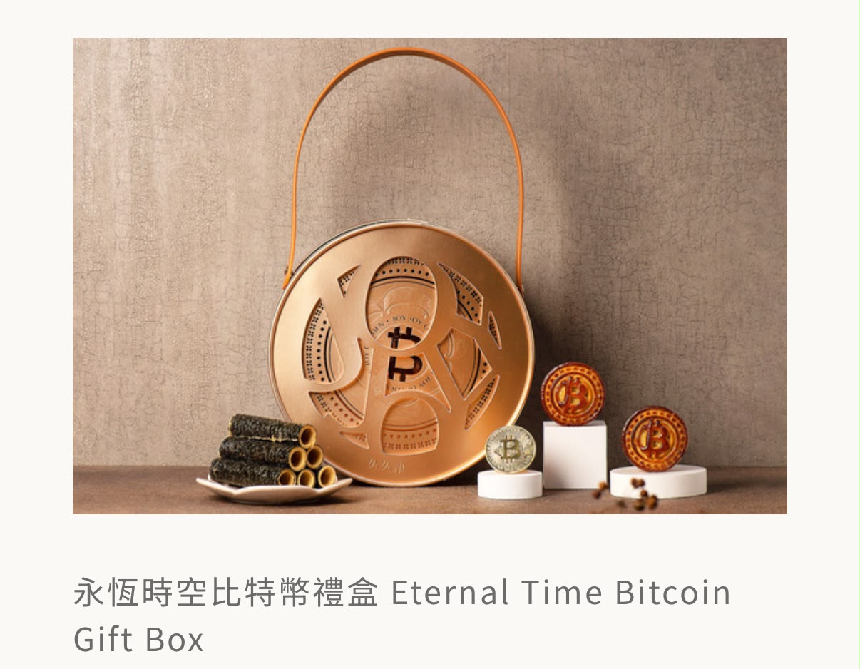 🥮2026中秋限定🥮台灣久久津 2026 創意造型中秋禮盒系列