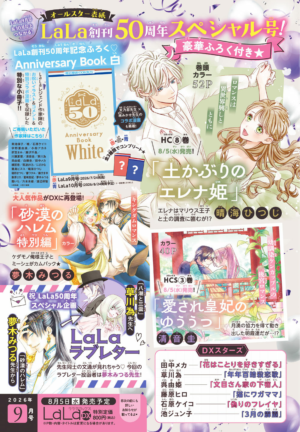 LaLaDX 9月號 吸血鬼騎士 櫻蘭 #P-GLB0066 [白泉社] (PRE-ORDER) [2027/08]