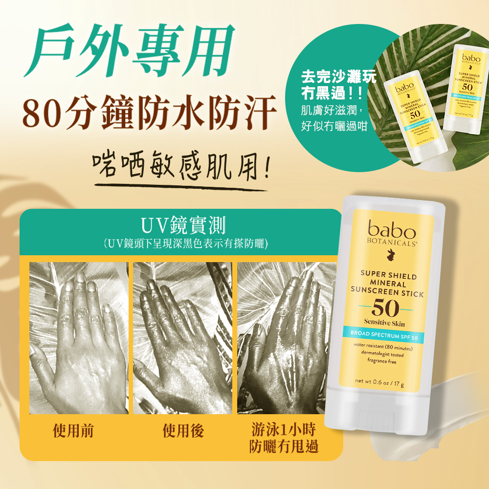 80980 Babo Botanicals 金盞花戶外防水物理防曬棒SPF50 (無香料)