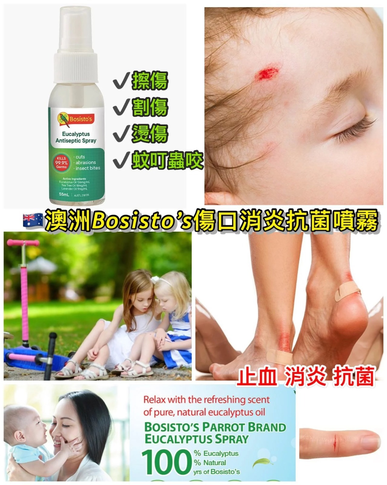 【預訂】澳洲Bosisto's傷口止血抗菌噴霧55ml
