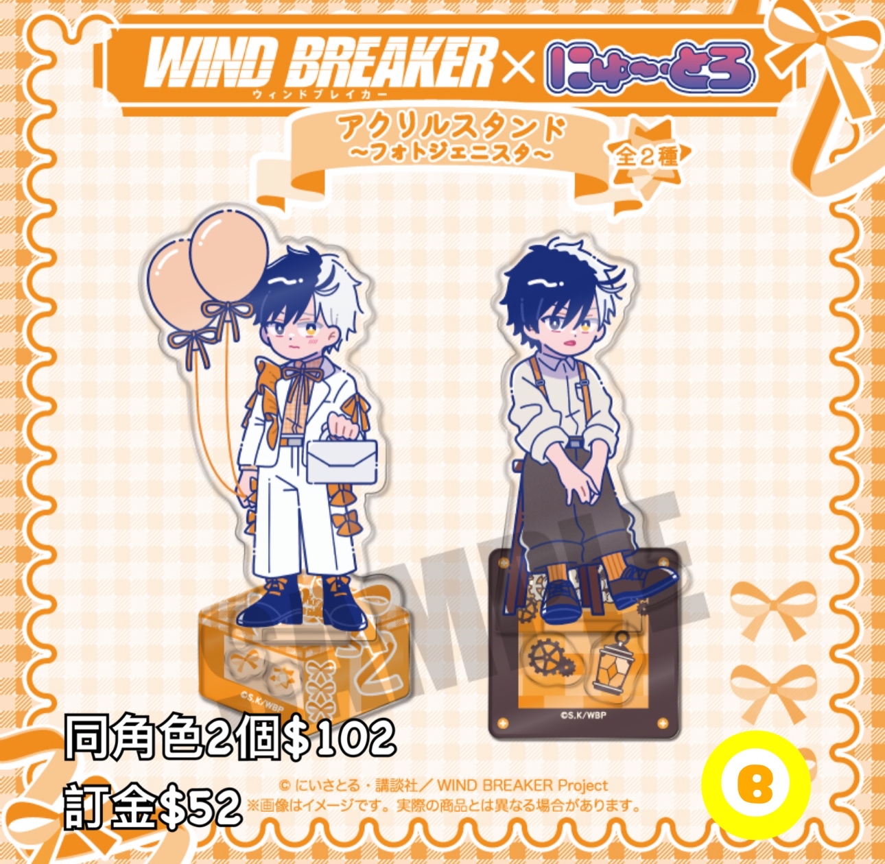 Preorder預訂6/2026年wind breaker バースデーグッズ立牌