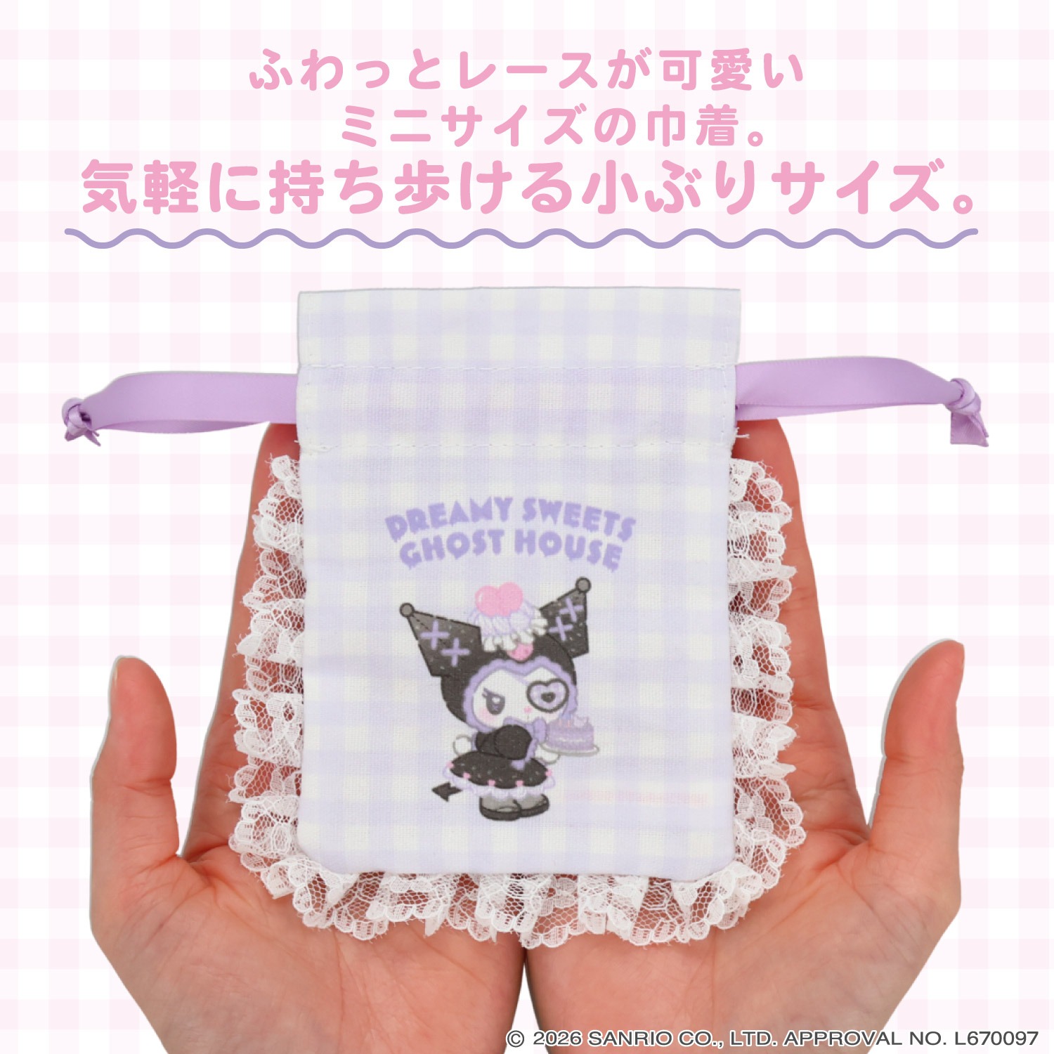 🌸 【預訂】索繩袋 - DREAMY SWEETS GHOST HOUSE