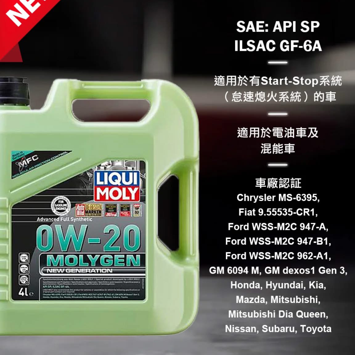 LIQUI MOLY Molygen New Generation 0W-20 (4L) 機油/潤滑油/偈油【原裝行貨】