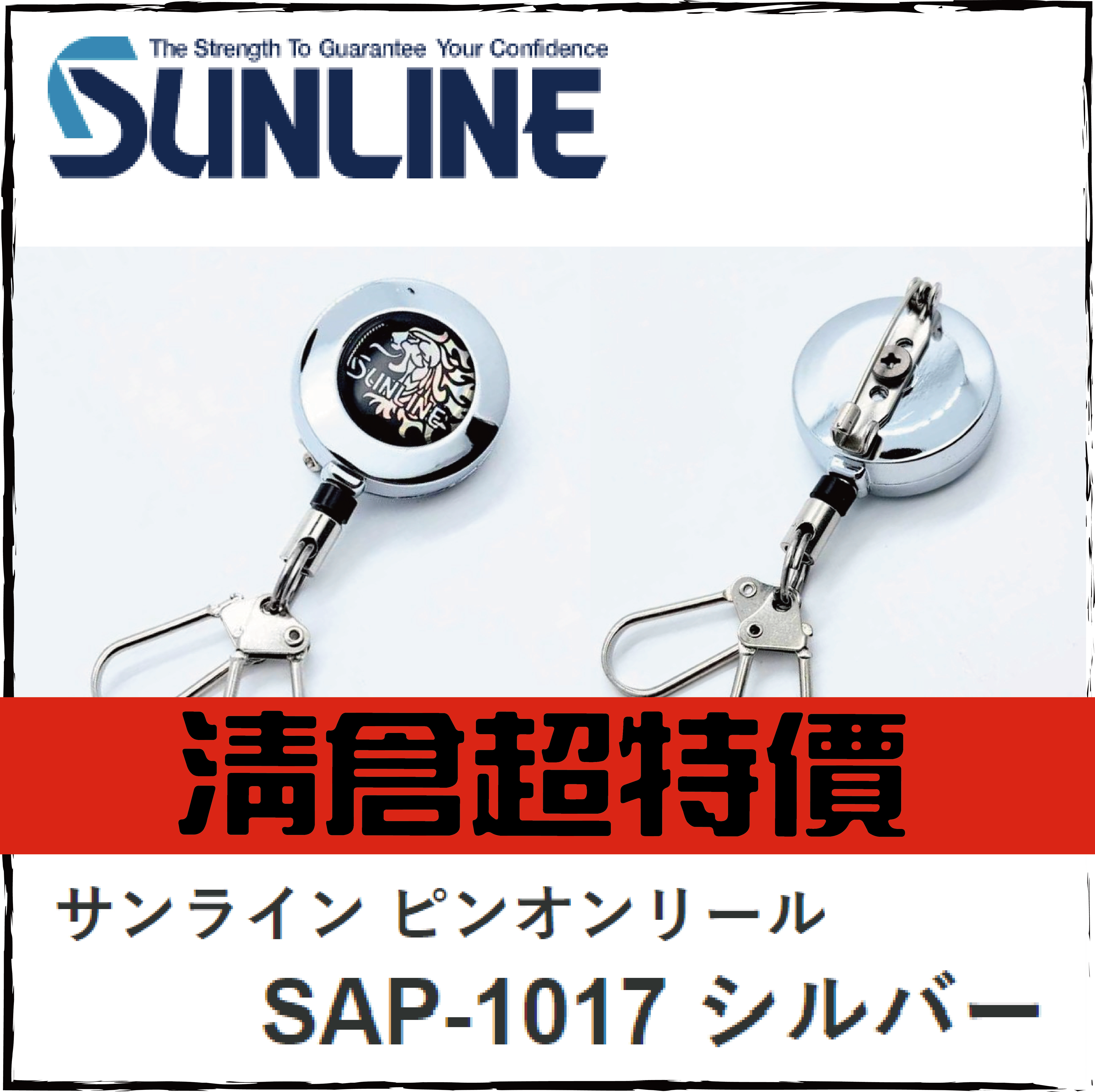 サンライン ピンオンリールSAP-1017