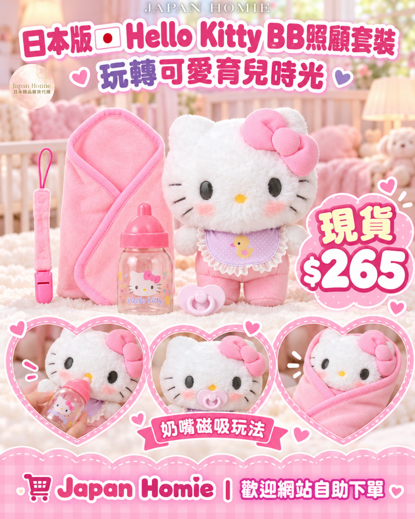 現貨 | 日本Kitty BB 毛絨照顧bb玩具 | Kitty BB玩具