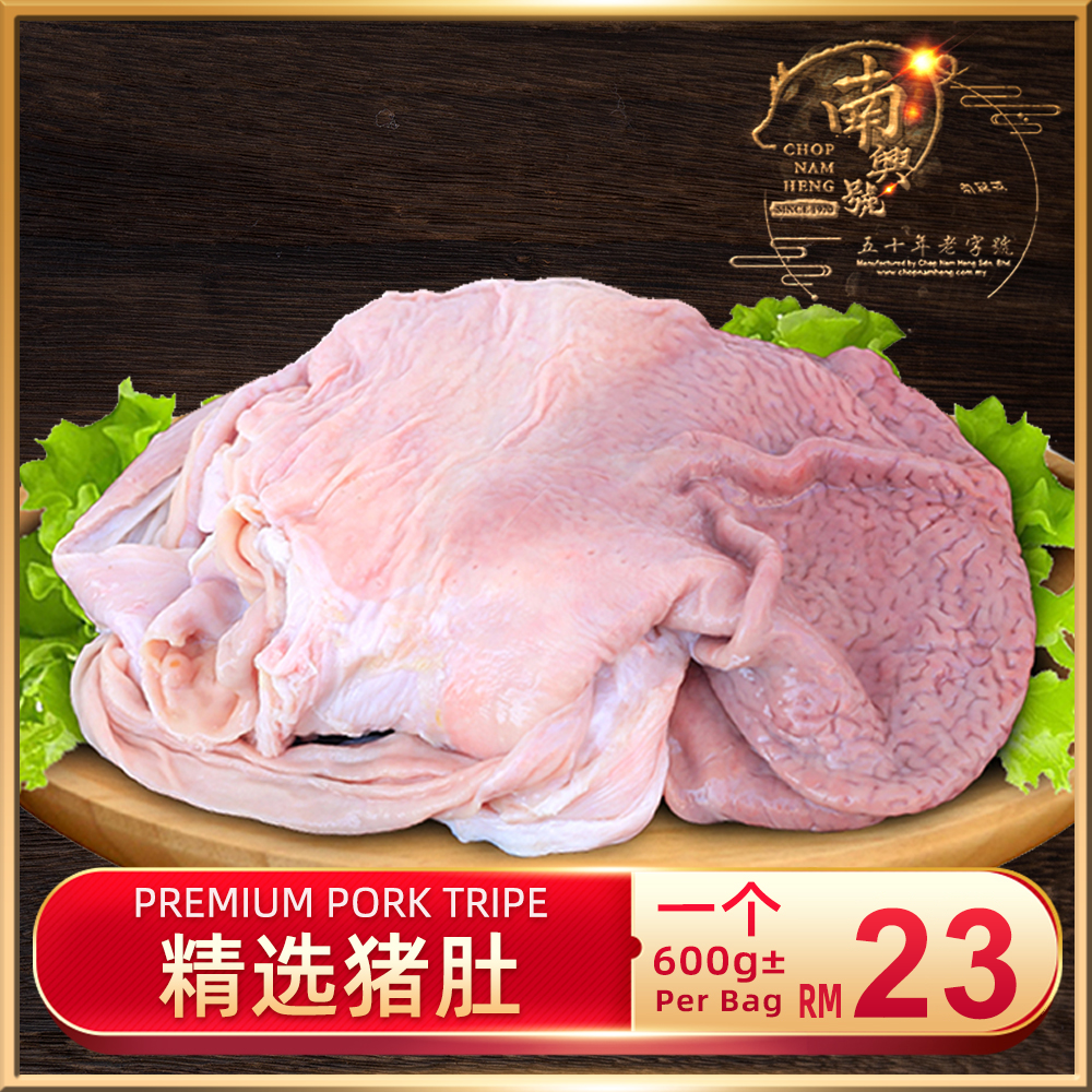 精选猪肚｜Pork Tripe