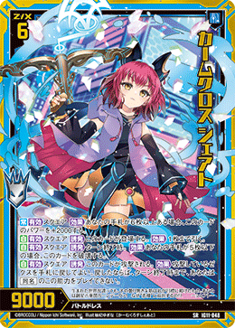 IG11-048 カームクロス シェアト