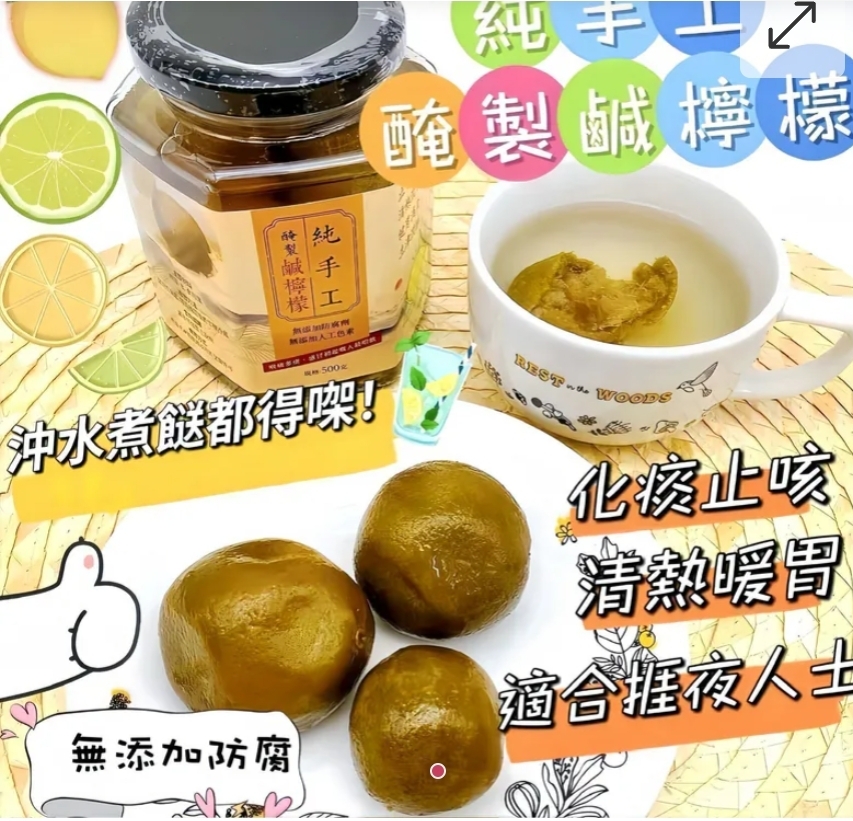 $55樽,2樽或以上$45樽,靚貼高質醃製鹹檸檬500G