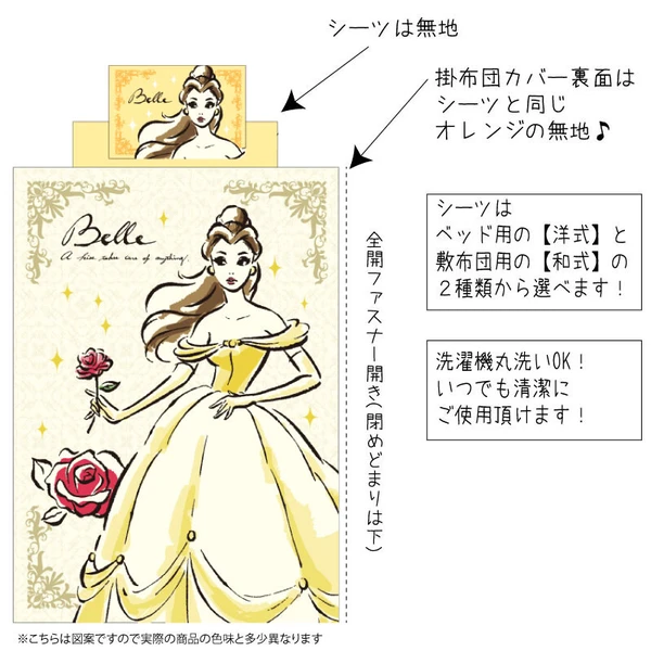 預訂 | 日本 迪士尼貝兒公主 單人床單被袋連枕頭袋(三件裝)