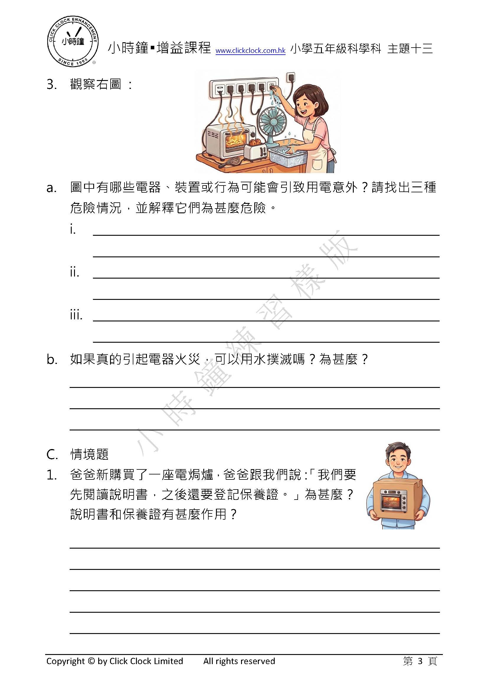P5 小學 科學科 (中文版)