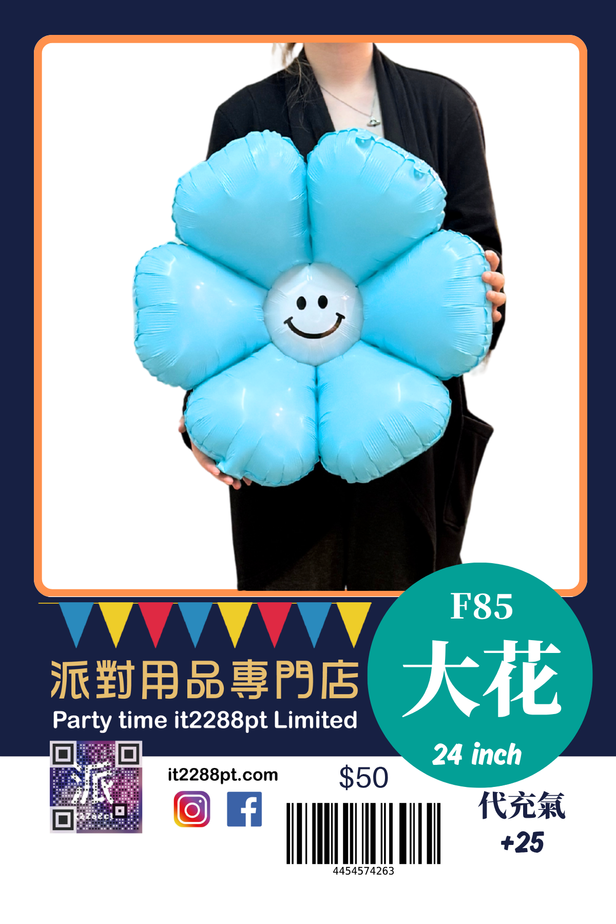 18 吋笑臉花花鋁膜氣球｜Flower Balloon｜生日・求婚・派對佈置
