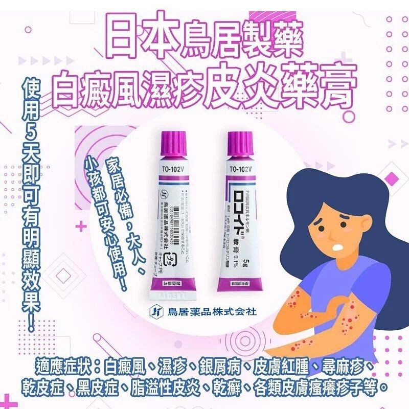 日本 Roido 軟膏 0.1% - 萬用皮膚炎軟膏，有效解決皮膚不適