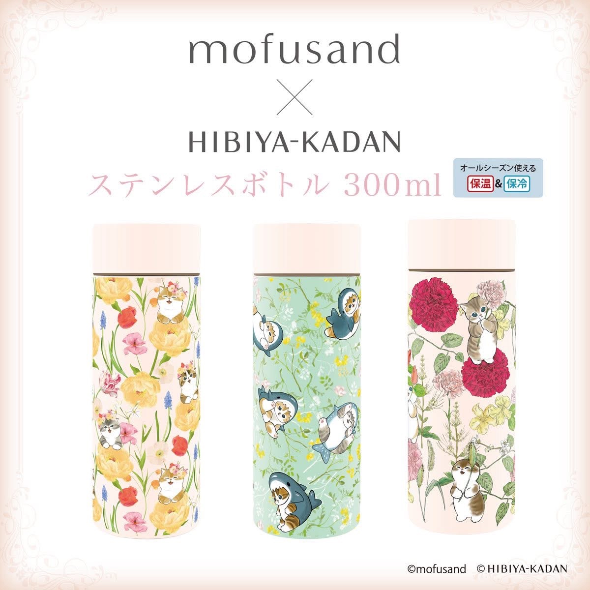 （約4月中旬到貨）🇯🇵日本直送🇯🇵 mofusand × 日比谷花壇 不鏽鋼保溫保冷水樽300m💕